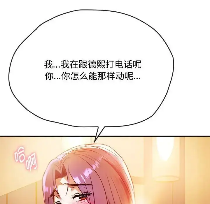 漫画《难以克制的欲望》第14话第122张图