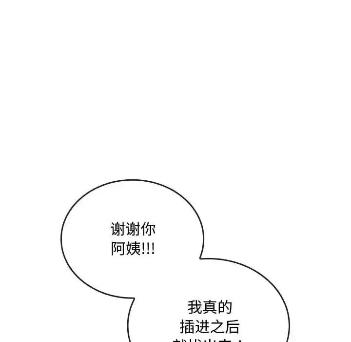 漫画《难以克制的欲望》第14话第29张图