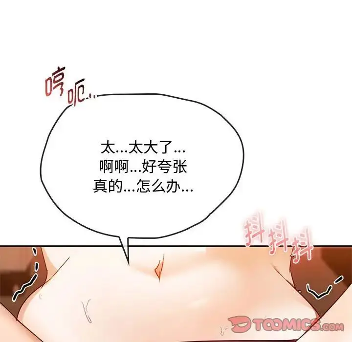 漫画《难以克制的欲望》第14话第39张图