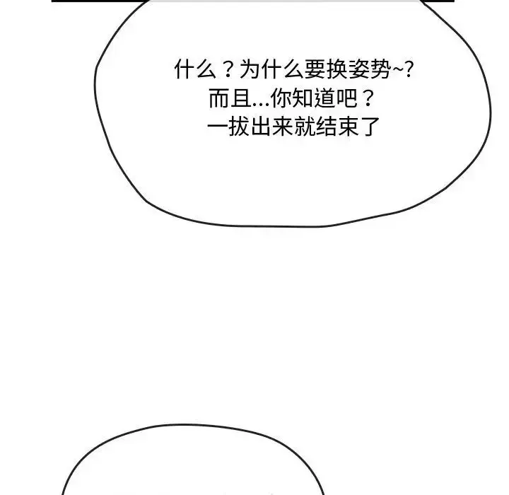 漫画《难以克制的欲望》第14话第79张图