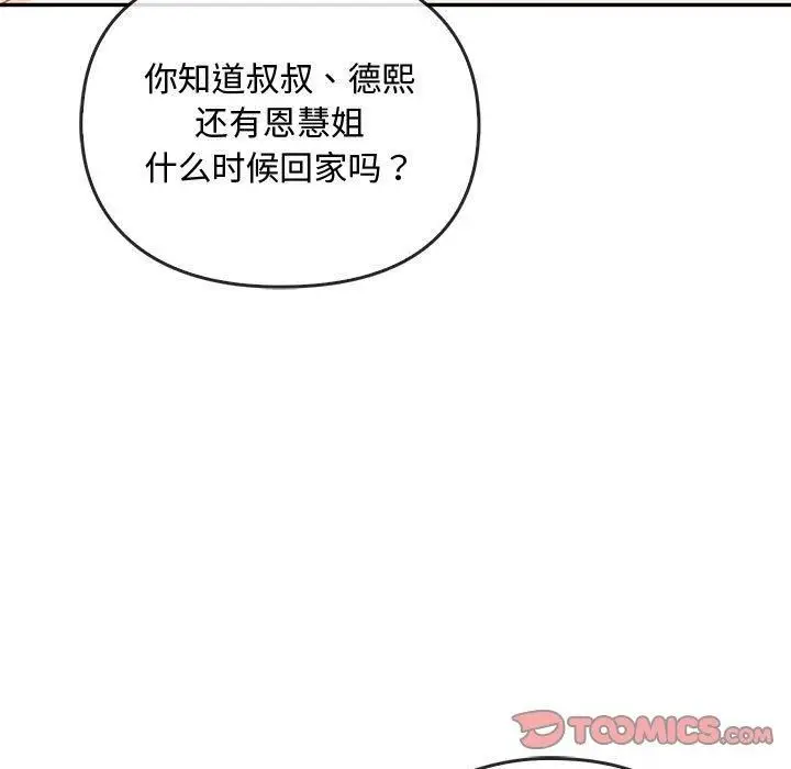 漫画《难以克制的欲望》第43话第36张图