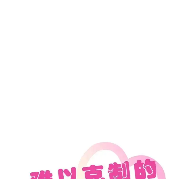 漫画《难以克制的欲望》第19话第7张图