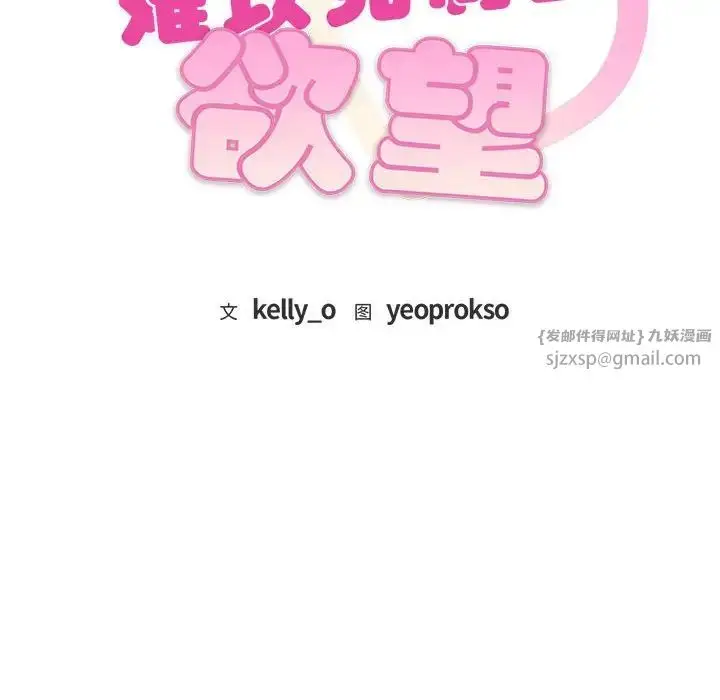 漫画《难以克制的欲望》第19话第8张图