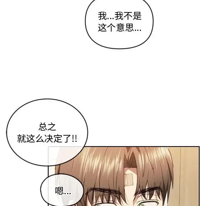 漫画《难以克制的欲望》第19话第88张图