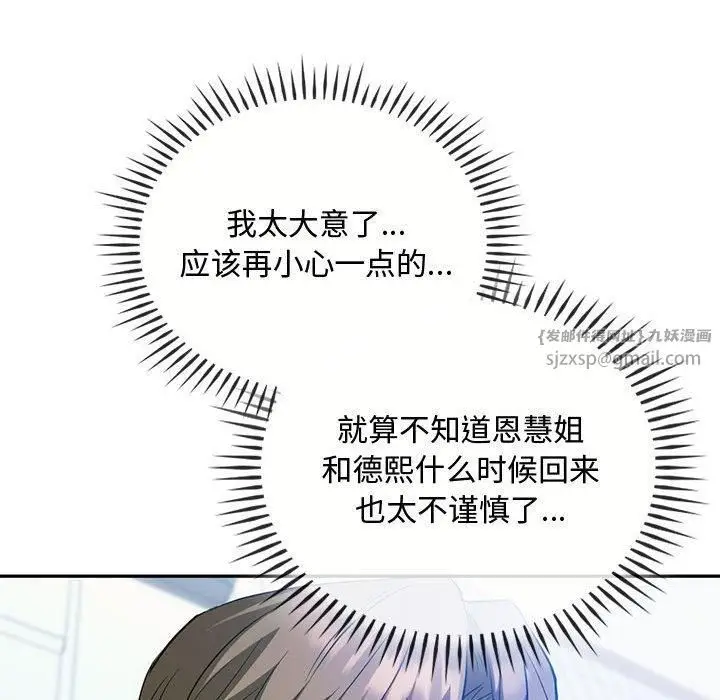 漫画《难以克制的欲望》第45话第53张图