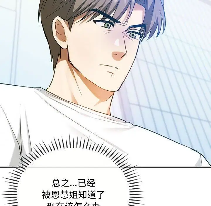 漫画《难以克制的欲望》第45话第54张图