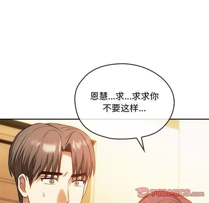 漫画《难以克制的欲望》第45话第9张图