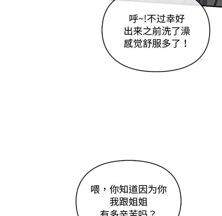 漫画《难以克制的欲望》第26话第64张图