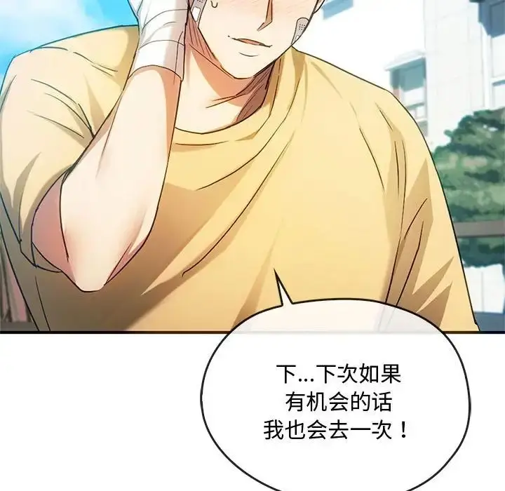漫画《难以克制的欲望》第26话第70张图