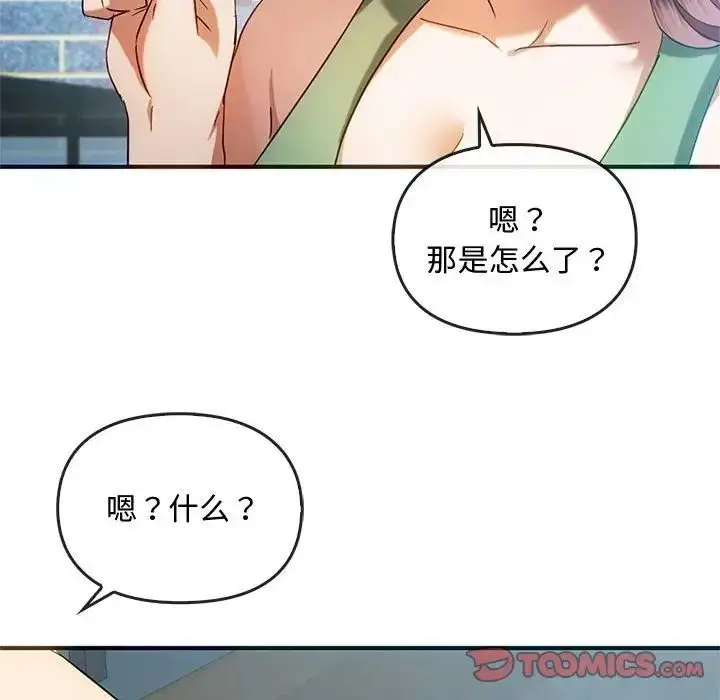 漫画《难以克制的欲望》第26话第75张图