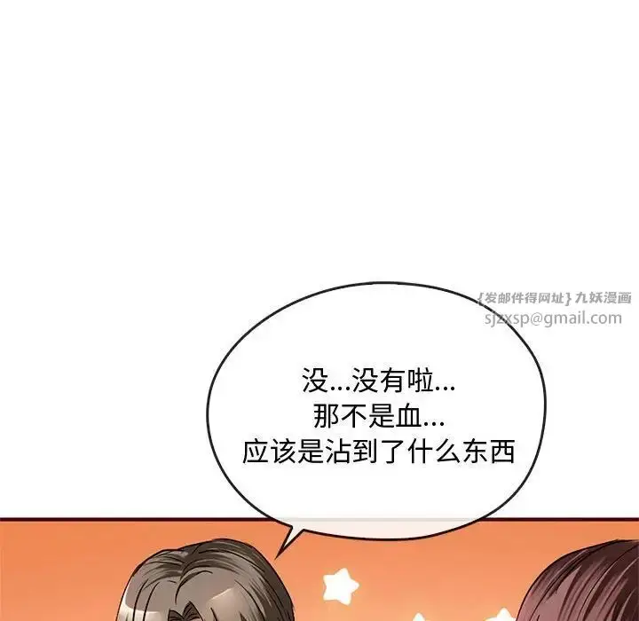 漫画《难以克制的欲望》第26话第79张图