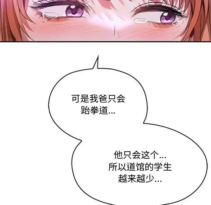 漫画《难以克制的欲望》第16话第111张图