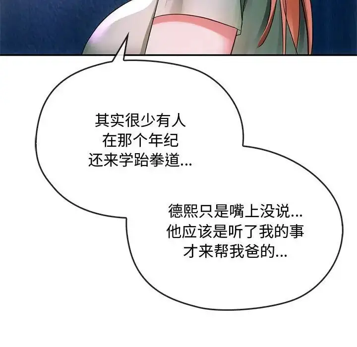 漫画《难以克制的欲望》第16话第114张图