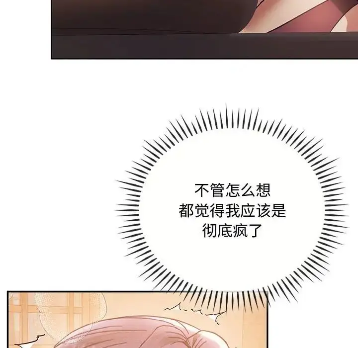 漫画《难以克制的欲望》第12话第52张图