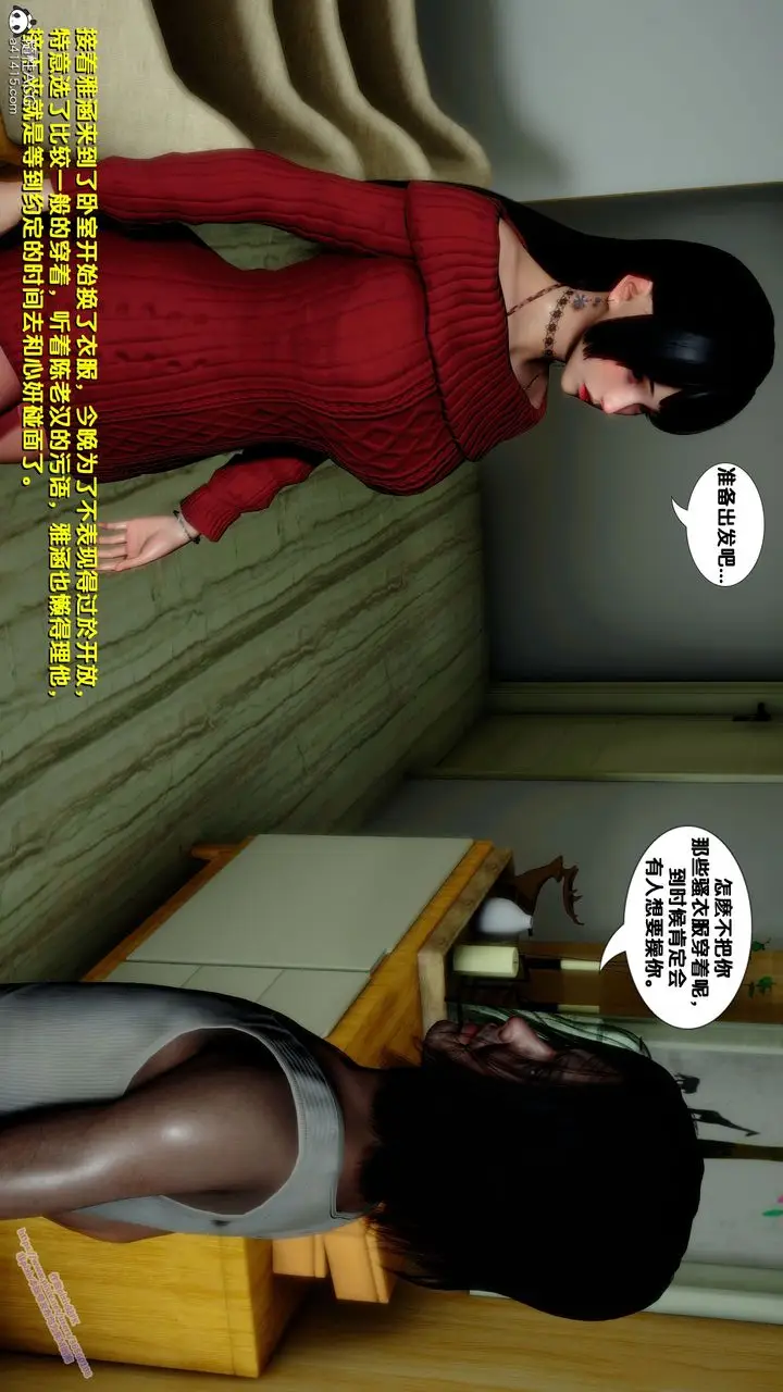 漫画《[3D]堕落》第18话第19张图