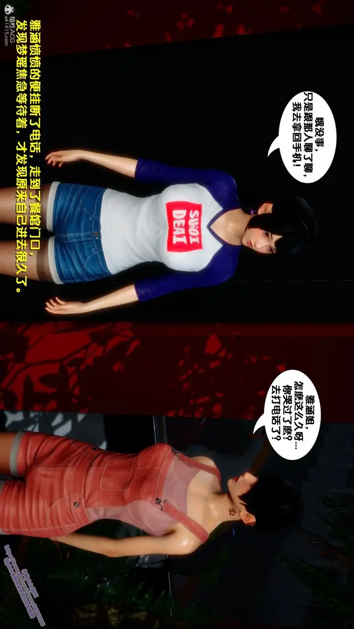 漫画《[3D]堕落》第03话第14张图