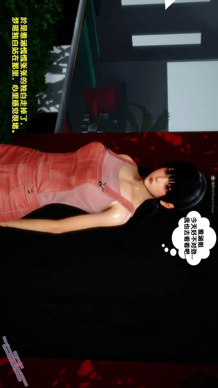 漫画《[3D]堕落》第03话第16张图