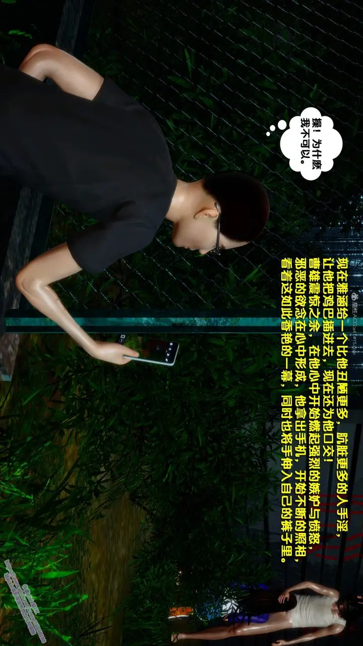 漫画《[3D]堕落》第03话第71张图