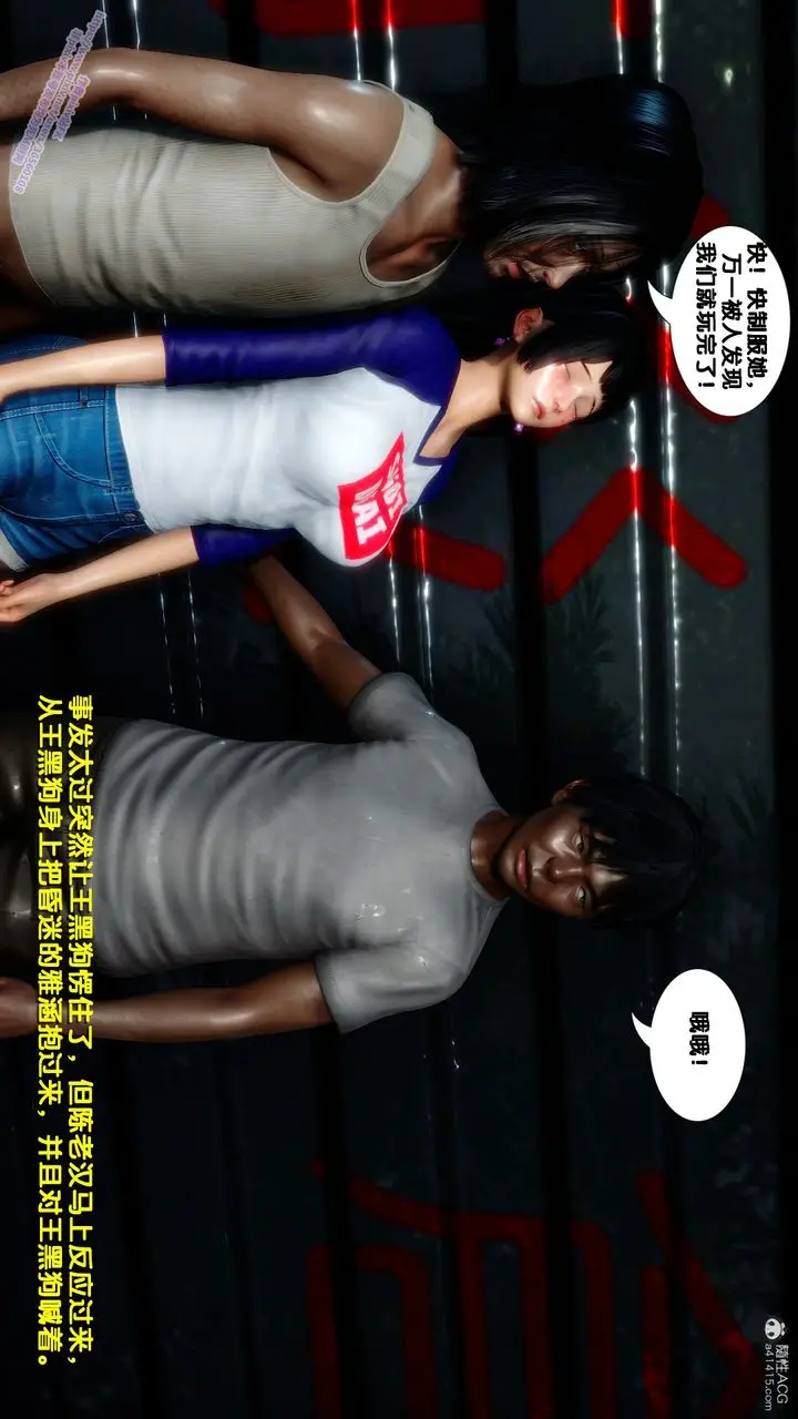 漫画《[3D]堕落》第03话第91张图