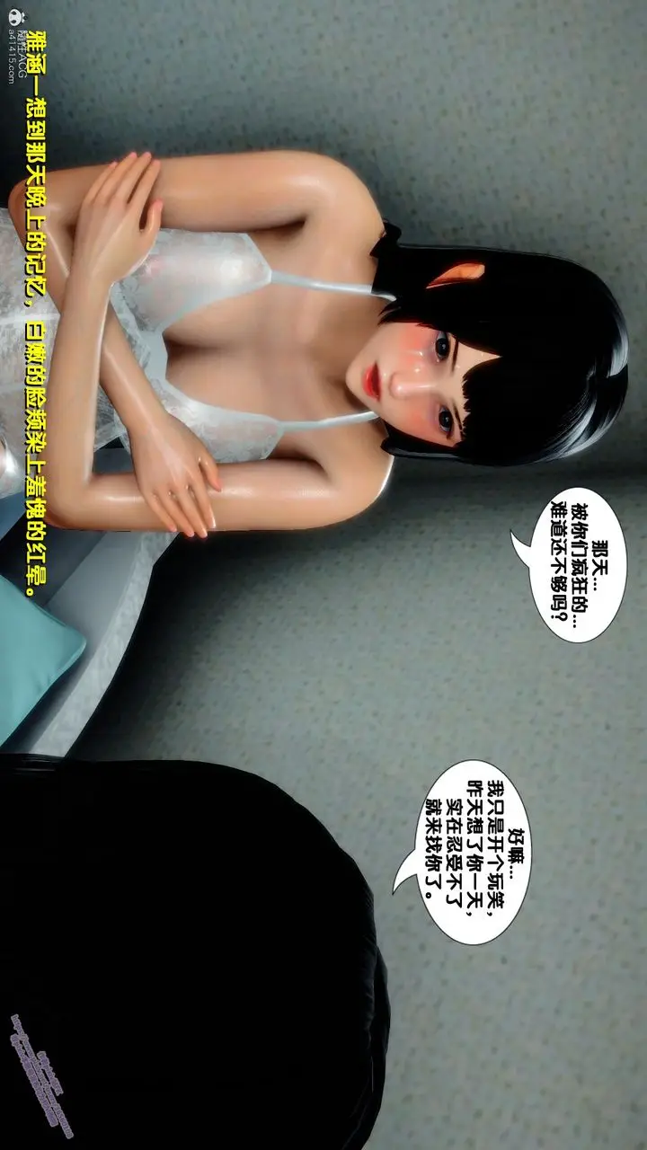 漫画《[3D]堕落》第12话第43张图