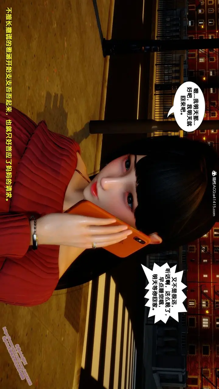 漫画《[3D]堕落》第20话第8张图