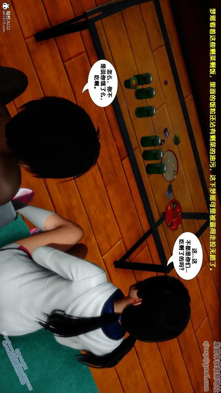 漫画《[3D]堕落》第24话第7张图