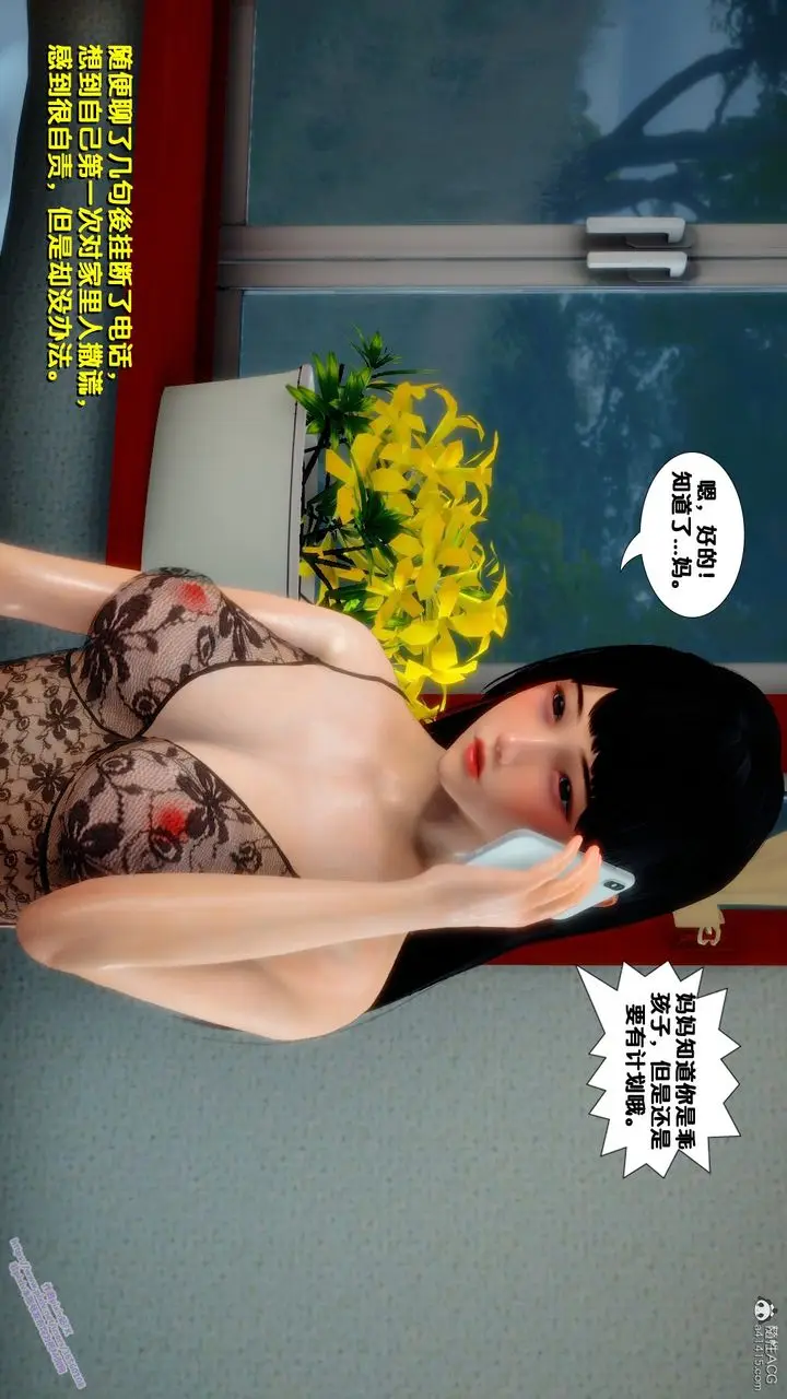 漫画《[3D]堕落》第07话第84张图