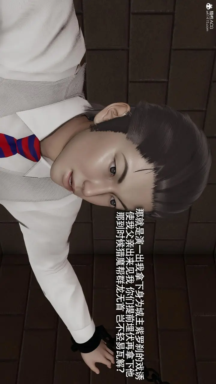 漫画《[3D]魔导世界》第40话第4张图
