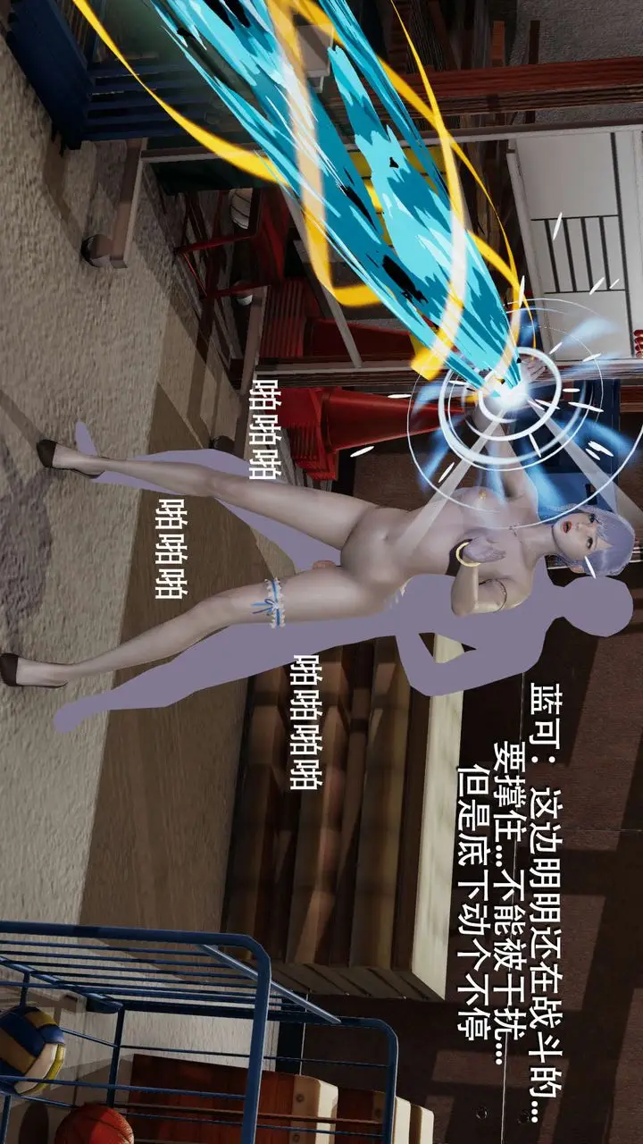 漫画《[3D]魔导世界》第07话第76张图