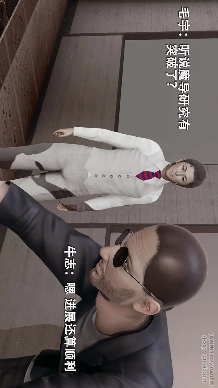 漫画《[3D]魔导世界》第08话第8张图