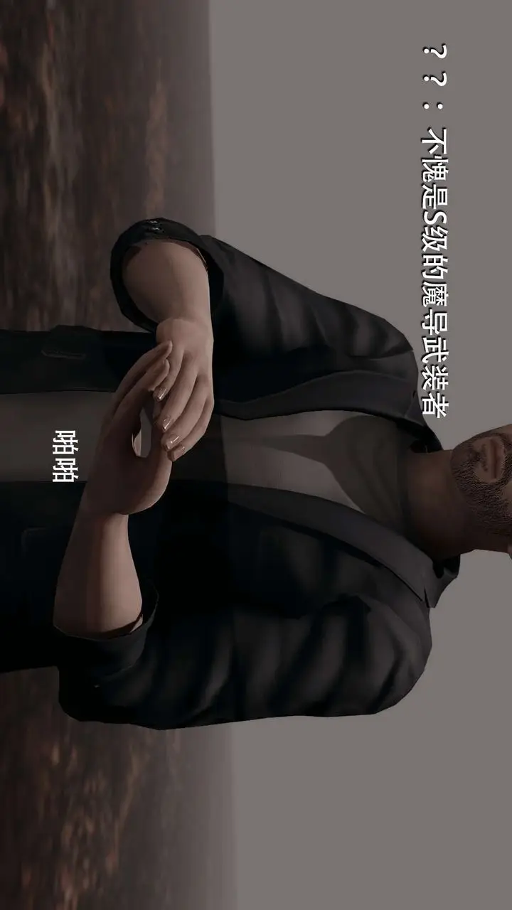 漫画《[3D]魔导世界》第06话第10张图