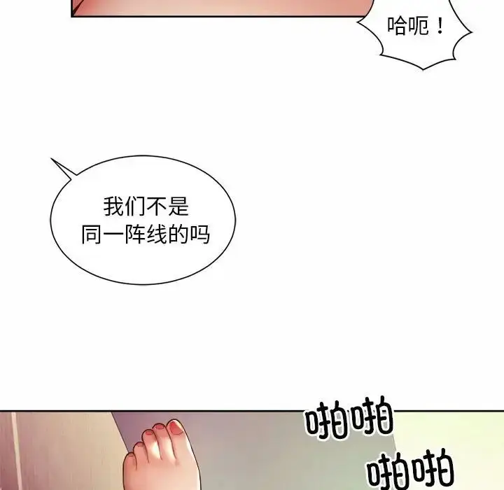 漫画《社内恋爱》第18话第11张图