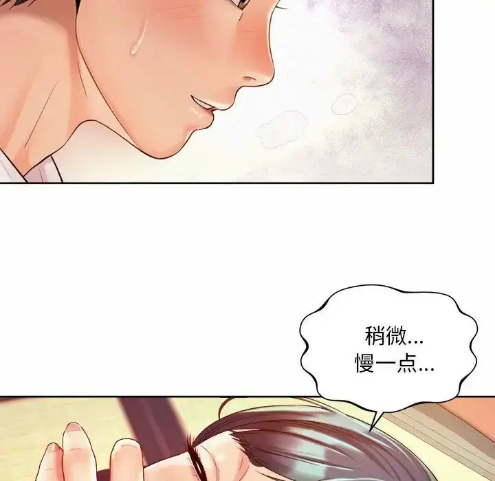 漫画《社内恋爱》第18话第24张图