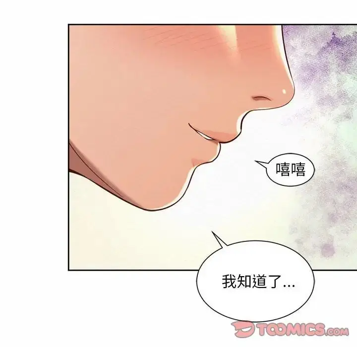 漫画《社内恋爱》第18话第26张图