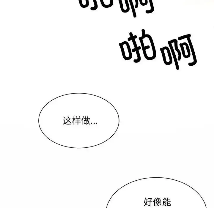 漫画《社内恋爱》第18话第40张图