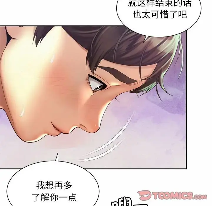 漫画《社内恋爱》第18话第6张图