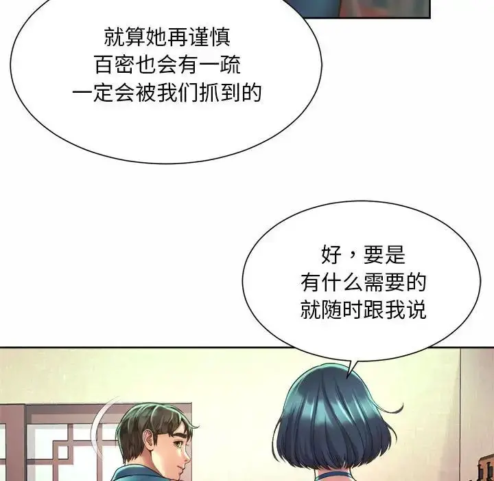 漫画《社内恋爱》第18话第72张图