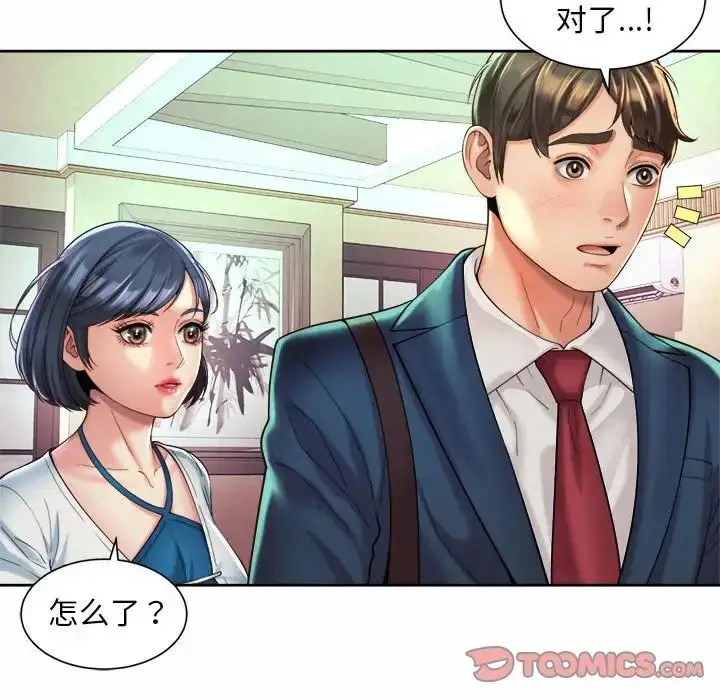 漫画《社内恋爱》第18话第74张图