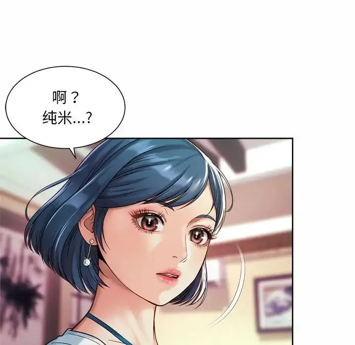 漫画《社内恋爱》第18话第76张图