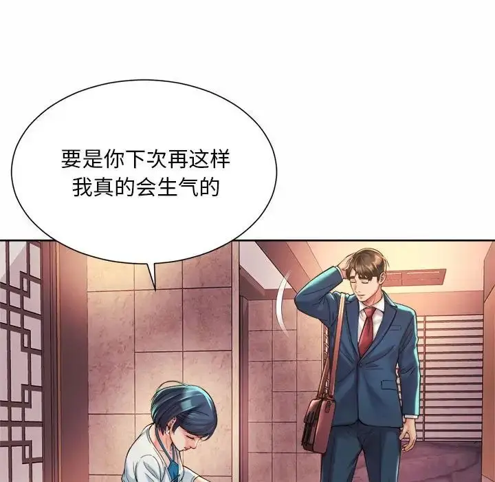 漫画《社内恋爱》第18话第83张图
