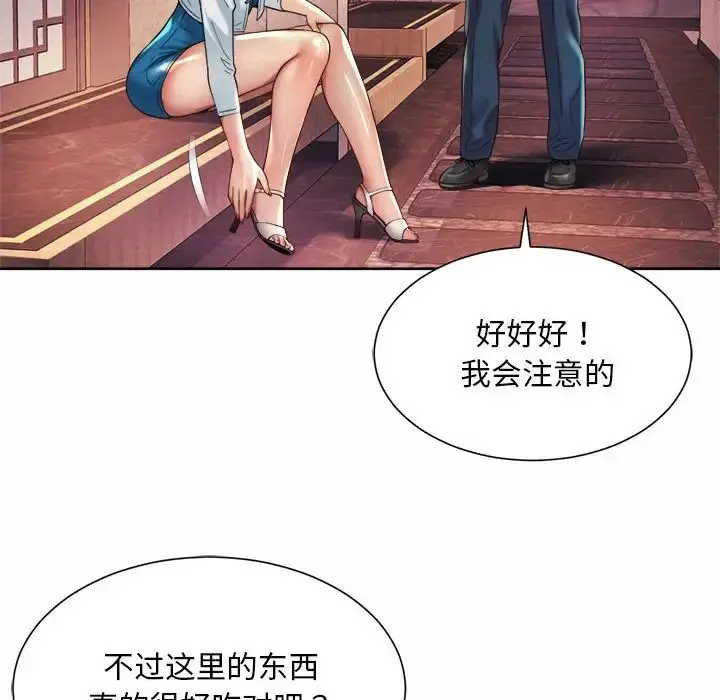 漫画《社内恋爱》第18话第84张图