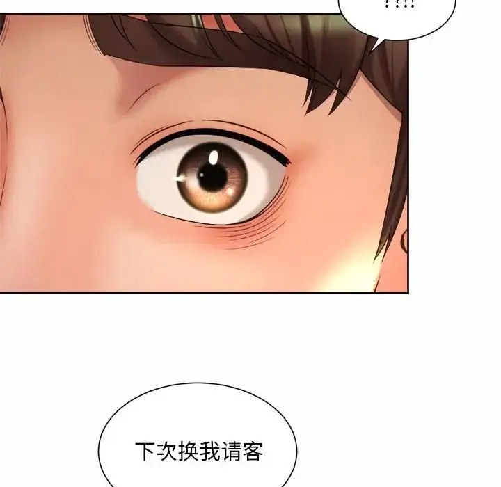 漫画《社内恋爱》第18话第88张图