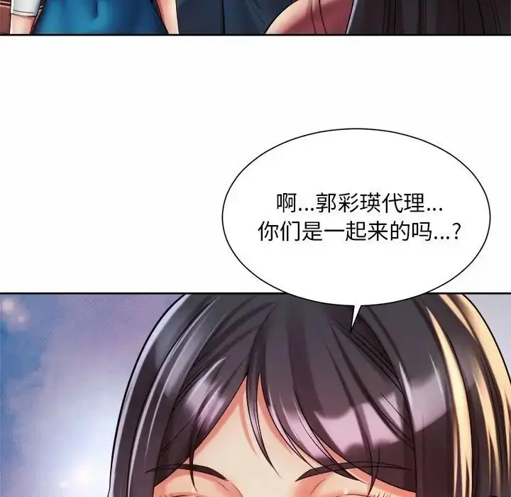 漫画《社内恋爱》第18话第97张图