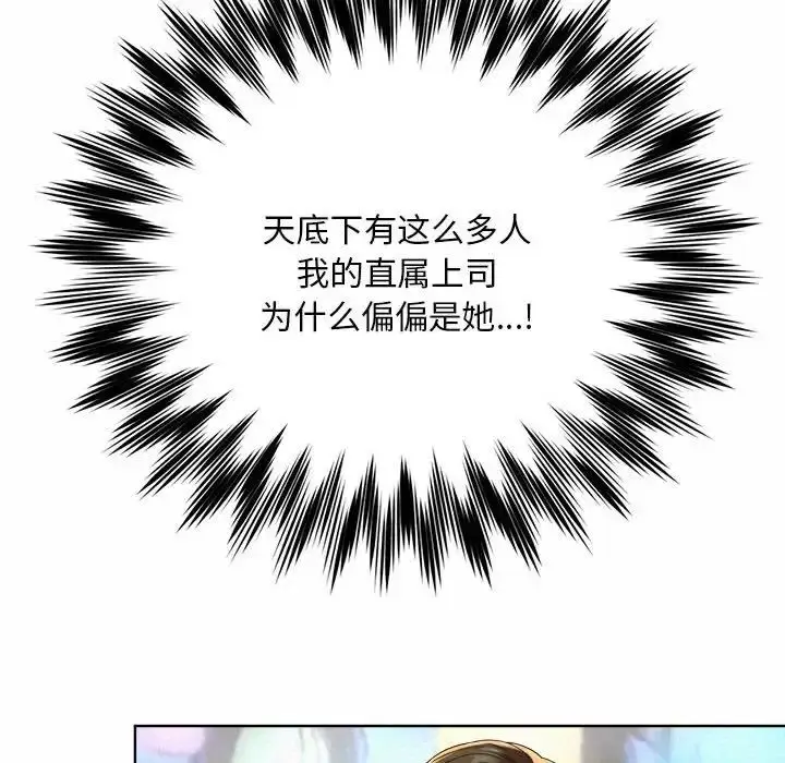漫画《社内恋爱》第2话第10张图