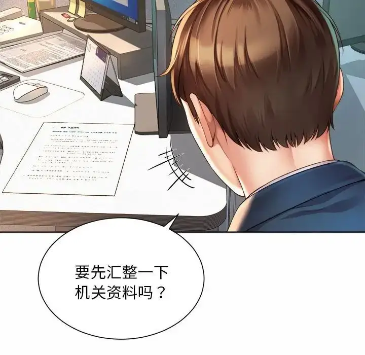 漫画《社内恋爱》第2话第101张图