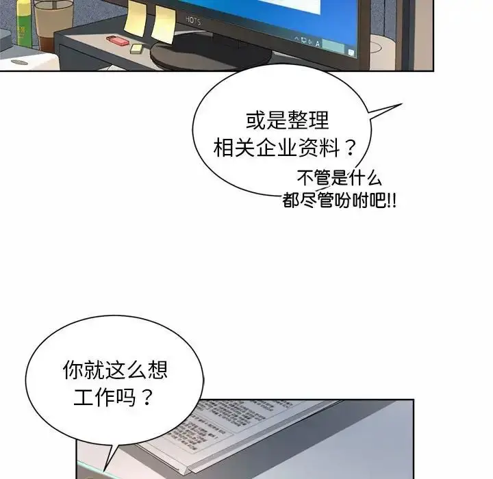 漫画《社内恋爱》第2话第103张图