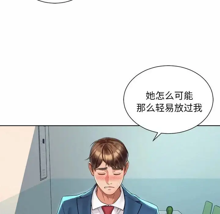 漫画《社内恋爱》第2话第110张图