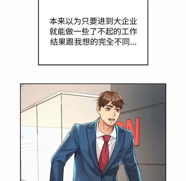 漫画《社内恋爱》第2话第121张图
