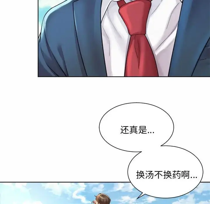 漫画《社内恋爱》第2话第129张图
