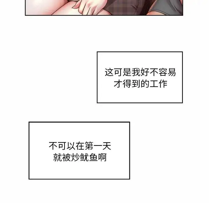 漫画《社内恋爱》第2话第14张图